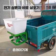 농업용 파종기 대형 비료 무선 도포기 충전식 퇴비, 1개, 48-72V 3륜 후방식