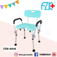 FZK 富士康 FZK-0016 U型沐浴椅 洗澡椅 鋁合金 防滑腳墊 可調高低 有背有扶手 輔具 淋浴洗澡, 1個