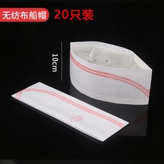 廚師帽 一次性廚師帽 廚房帽 無紡布 植物纖維 船帽 中高帽, 1個, 無紡佈船帽20個（薄透氣）