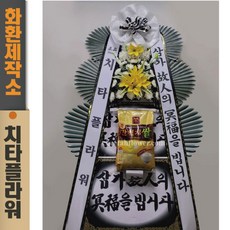 치타플라워 근조쌀화환(10kg) [CT08A] 전국 장례식장 배송