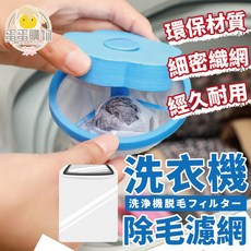 洗衣機濾網 過濾棉絮雜質 洗衣機除毛器 濾毛器 過濾網袋 去除毛絮漂浮濾網 洗衣網 洗衣機過濾網 洗衣濾網, 1個, 小花洗衣濾網, 粉紅色、藍色