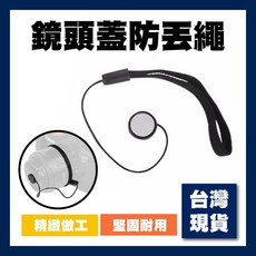 鏡頭蓋防丟繩 單眼相機鏡頭蓋配件, 1個