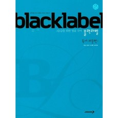 [진학사] 블랙라벨 고등 국어 독서(비문학)(2026) [따뜻한책방], 국어영역, 고등학생