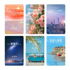 輕巧方便取電卡，多款精美圖案可選，適用於多數飯店，短暫外出免拔卡, 繽紛夜城