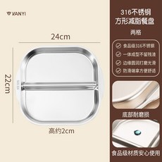 【開發票/統編】不銹鋼分格餐盤 減脂/健身/孕婦適用 定量分餐 三格科學配比 家用防摔便當盒替代, 【316鋼】方形減脂餐盤雙格, 1個