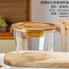 大容量玻璃保鮮盒 微波加熱菜盒 冰箱保鮮碗 附蓋餐盒 便當盒, 1個, 琥珀圓2000ml