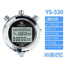 精品金屬專業碼錶計時器 電子夜光 比賽專用, 1個, YS-530 /30道（送電池）