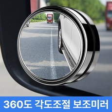 모어픽 사각지대 각도조절 사이드미러 보조거울 1세트, 2개, 전차종