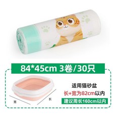 貓砂盆貓厠所手提垃圾袋抽繩式大號加厚貓砂袋-方便清潔、告別異味, 長加寬84*高45cm【3捲】30只, 1個