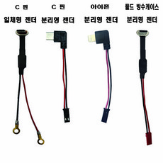 라이더닷컴 배달대행 C핀젠더 아이폰 폴드방수케이스 분리형젠더, 2번 C핀 일체형 젠더