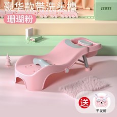 奔麥兒童洗頭椅 沐浴椅 洗頭發床 兒童洗頭 洗髮椅 折疊洗頭椅 洗頭床 寶寶可坐躺洗頭神器 可折疊小孩洗發洗頭床 家用, 【豪華款】粉色+干發帽【0-15歲】, 1個
