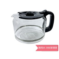 晶工牌 咖啡玻璃壺 JK-996 12杯份, 1個