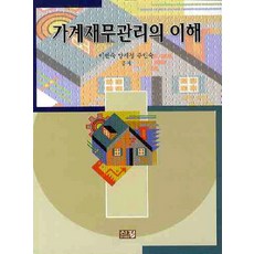 가계재무관리의 이해, 도서출판 신정, 이연숙외