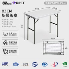 LIFAN FURNITURE 244cm 塑膠折疊長桌 全新 HDPE E0級環保原料 加固款, 不折疊白色83cm 加固款