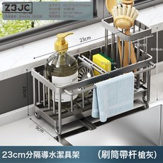 Z3JC 不鏽鋼海綿架水槽百潔布瀝水架多功能檯面抹布收納置物架廚房用品, 1個, 23cm分隔導水潔具架(刷筒 帶杆 槍灰)