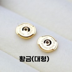 귀걸이 뒷마개 클러치 커버 꽁다리 피어싱 잠금 볼, 대형 골드 1쌍