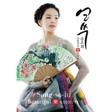 미개봉CD) 송소희 - 아름다운 효 콘서트