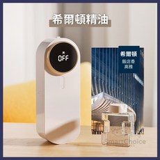 SmartChoice 自動噴香機 智能定時擴香 360°循環霧化 辦公室臥室適用, 希爾頓【40ml大約1檔可用20天】