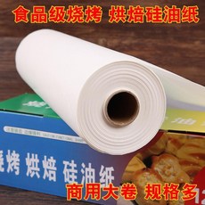 食品級烘焙矽油紙 烤箱用紙 燒烤油紙, 30釐米寬*20米, 1個