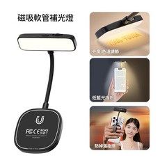 FILL & EYE CARE 迷你手持磁吸軟管補光燈 亮度色溫可調, M35 磁吸軟管補光燈, 1個