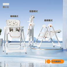 DFMEI 多功能寶寶餐椅可坐可躺可摺疊嬰幼兒搖椅二合一吃飯寶寶椅嬰童, 如圖