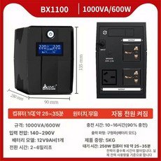 무정전 전원 공급 장치 ups 소형 배터리 전원장치 안정적인 가정용 미니 비상 보드, D. BX1100 600W