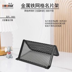 協誠 金屬鐵網格名片架 簡約商務辦公桌面名片架 堅固耐磨 擺放平穩, 1個, X8081名片架黑色3個裝