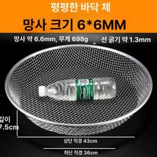 채반 채망 거름망 바구니 모래 소쿠리 옥수수 구멍, 1개, 거친 6.6mm 1.3mm