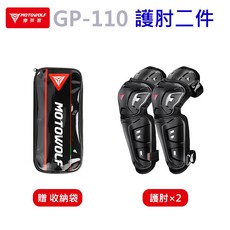 MOTOWOLF GP-73 摩托車防摔三節式長款護膝護肘四件組, 二件套(護肘)GP-110