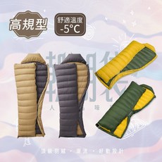 露營狼 DOWN POWER 潮間袋羽絨睡袋 輕型DP-W420 高規型DP-W620 露營必備, 潮奶茶,420 輕型, 1個