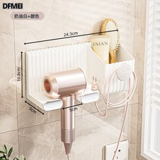 DFMEI 吹風機置物架浴室免打孔電吹風塑料掛架壁掛式衛生間風筒架收納架, 1個, 店家推薦【奶油白整潔收納】:參考詳情