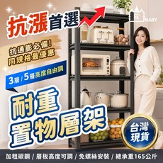 五層置物架 鐵架 電器櫃 多功能置物架 廚房置物架 耐重置物層架 層架置物架 收納架 角鋼置物架 層架 展示架 免螺絲, 黑色3層, 3層/5層