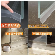 浴室門擋水條 廚房隔煙條 衛生間乾溼分離密封條, 1個, 強粘防水背膠 密封3釐米以內縫隙 ,1米長 自由裁剪
