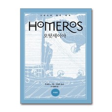 오뒷세이아 (숲)