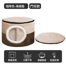 半封閉可拆洗圓柱貓窩, 1個, 咖啡格子+米(海綿墊子)無門簾