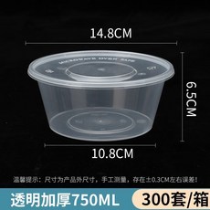 圓形一次性餐盒 塑料透明外賣打包盒, 1個, 透明加厚標準款750 300套