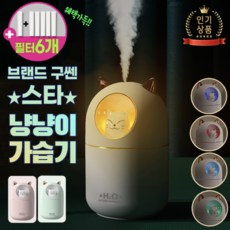 미니가습기 휴대용가습기 곰돌이가습기 필터1개추가증정, 필터6개증정, 초음파식, 화이트