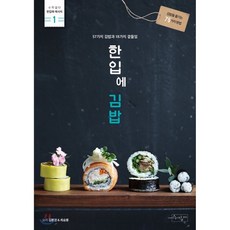 한입에 김밥