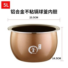 熱銷 電飯煲內膽通用 九陽半球紅三角1.5L3L4L5L升鋁合金不粘加厚球釜, 5L金色球釜不粘鋁膽, 1個