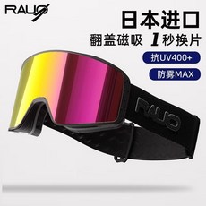 滑雪鏡磁吸翻蓋視野雙層防霧防風滑雪鏡單雙闆護目鏡, 霞光粉-Adventurer冒險家系列, 1個