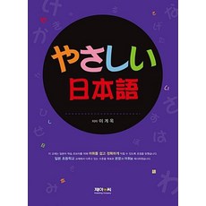 야사시이 일본어, 제이앤씨(J&C)