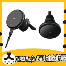 ONPRO MagCar 15W 車用磁吸式無線充電器 車充 充電盤 出風口 車架 無線充電 充電座 快充