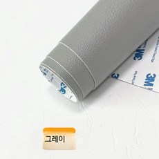 가죽수선패치 쇼파 의자 수리 스티커 시트 수선 접착, O_그레이