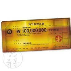 경성 머니건 지폐 골드수표 100장 용돈총 금지폐
