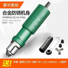 AIRAJ 鉚釘槍轉換接頭，適用鋰電鑽扭力鑽手電鑽, 1個