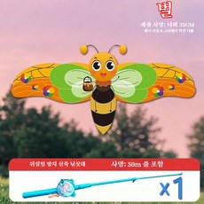 낚싯대 핸들 미니 연 - 아이들도 쉽게 날리는 자동 날갯짓 나비 연 (공원 캠핑 완구), 꿀벌 디자인