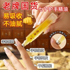 七子手部精油 滋潤保濕 指緣油筆 防倒刺干裂 淡紋手紋 學生可用, 1個, 8.5g 【老牌國貨 呵護雙手】,平刺/防裂/淡紋【買一送一】2支