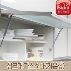 싱크대도어용 가스쇼바 5 / 7/ 9/ 11kg용 분리형아답터, 일반쇼바250mm_5kg