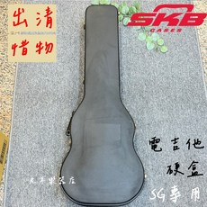 SKB SG專用 電吉他硬盒, 1個, 惜物品(請看內文)