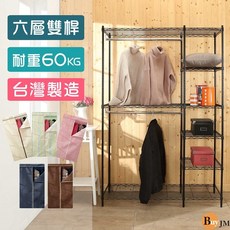 BuyJM 六層雙桿大衣櫥 120x45x180cm 台灣製造 耐重60KG R-DA-WA027BK, 詳見包裝, 粉紅